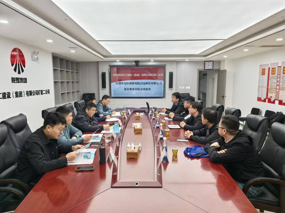 陜煤研究院啟遠(yuǎn)科技有限公司到陜煤建設(shè)礦建二公司交流座談，共謀發(fā)展