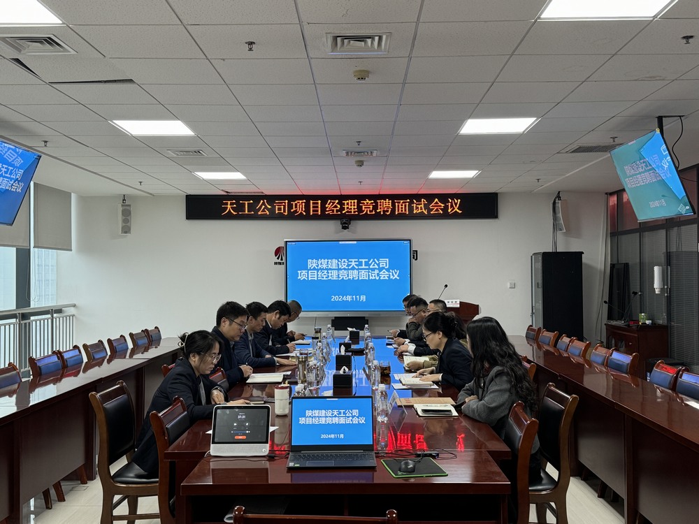 陜煤建設(shè)天工公司：新起點(diǎn)，新挑戰(zhàn)，用卓越能力為公司增值賦能