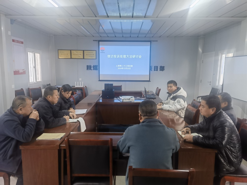 陜煤建設(shè)天工公司第二十三項(xiàng)目部：信訪管理出新招，筑牢和諧施工根基