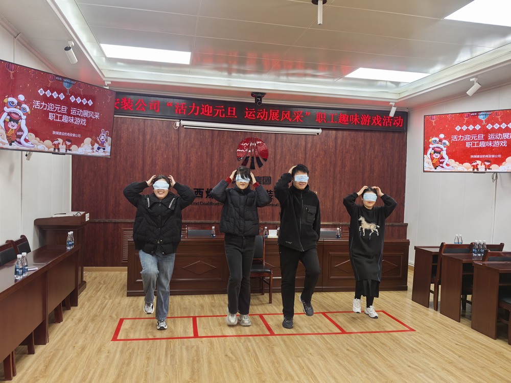 活力迎元旦 共筑企業(yè)情