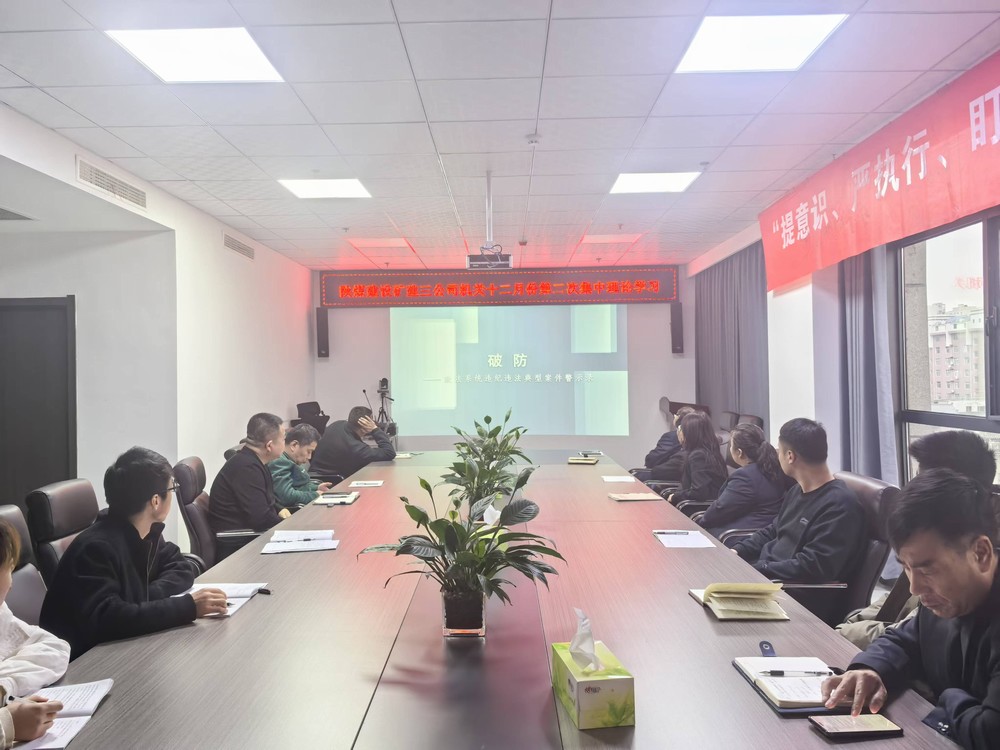 陜煤建設(shè)礦建三公司：以清單為引，構(gòu)建“大監(jiān)督”向基層延伸