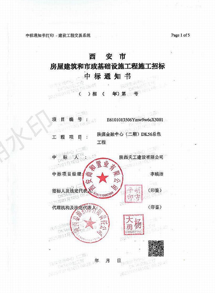 陜煤建設(shè)新年再迎“開(kāi)門(mén)紅”，成功中標(biāo)5.85億元項(xiàng)目