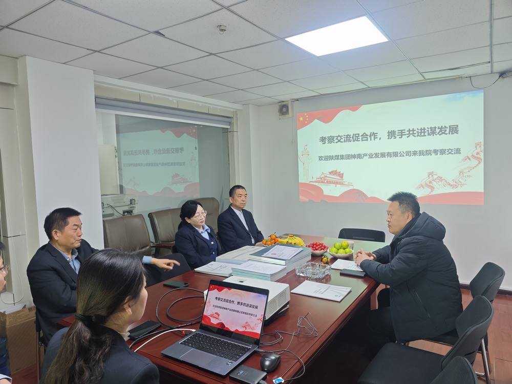 陜煤建設(shè)設(shè)計研究院：考察交流拓思路 院企合作譜新篇