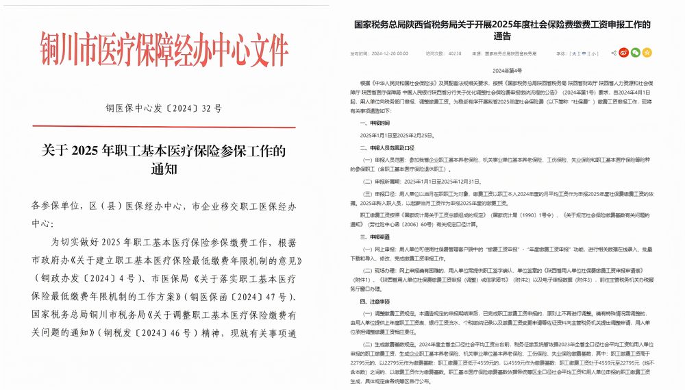 陜煤建設(shè)機電安裝公司：精筑社保 “基石”，穩(wěn)護職工權(quán)益