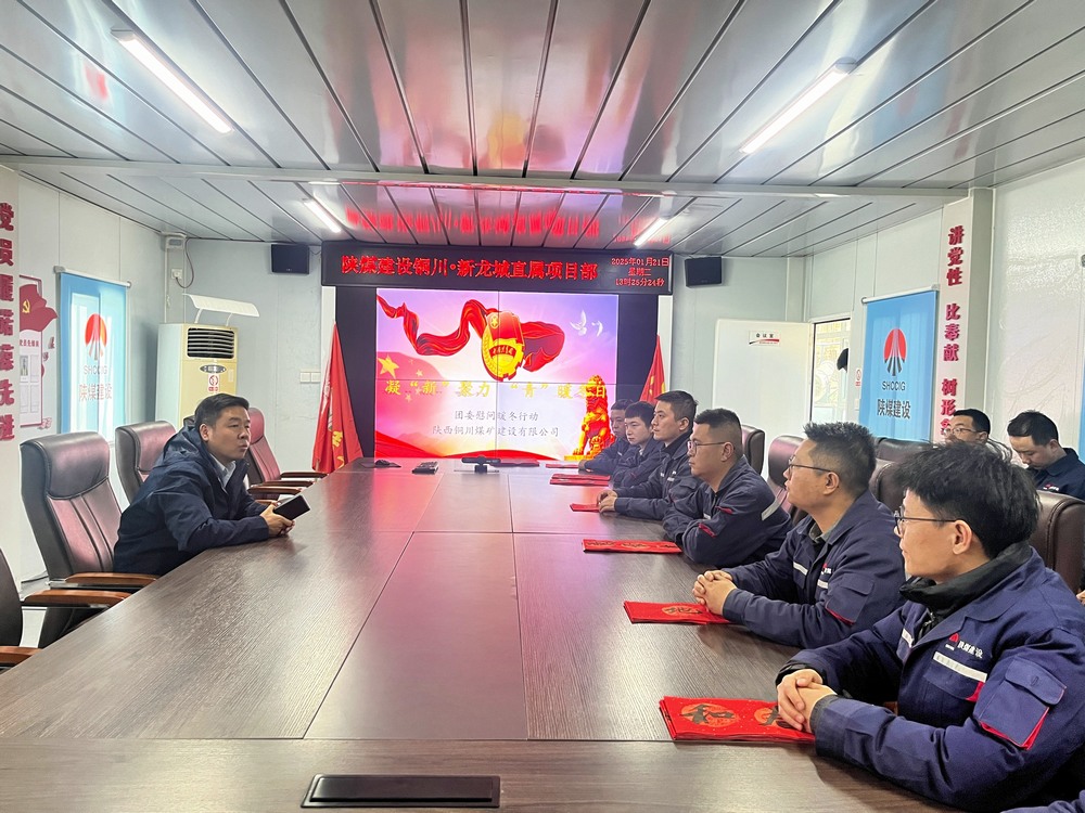 陜煤建設(shè)銅煤公司團(tuán)委開展凝“新”聚力 ?“青”暖冬日慰問暖冬行動(dòng)