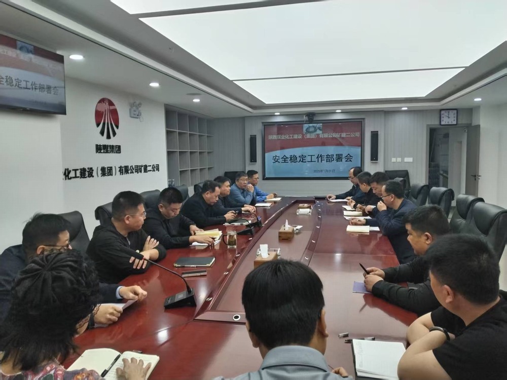 陜煤建設(shè)礦建二公司:多措并舉，全力做好節(jié)前信訪維穩(wěn)工作