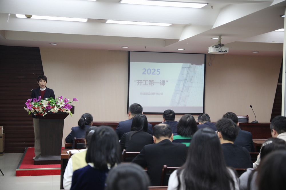 陜煤建設(shè)路橋分公司：新春啟新程，奮進(jìn)正當(dāng)時(shí)