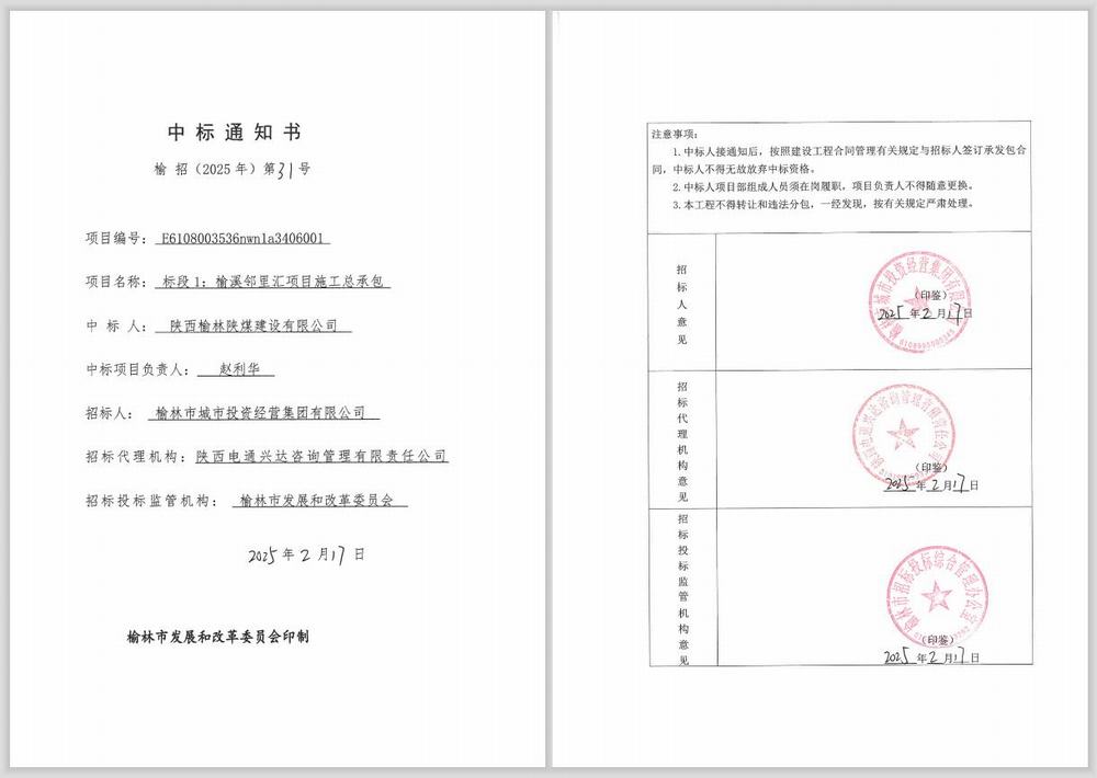 陜煤建設(shè)榆林公司：新年首戰(zhàn)創(chuàng)佳績，項目承攬傳喜訊！