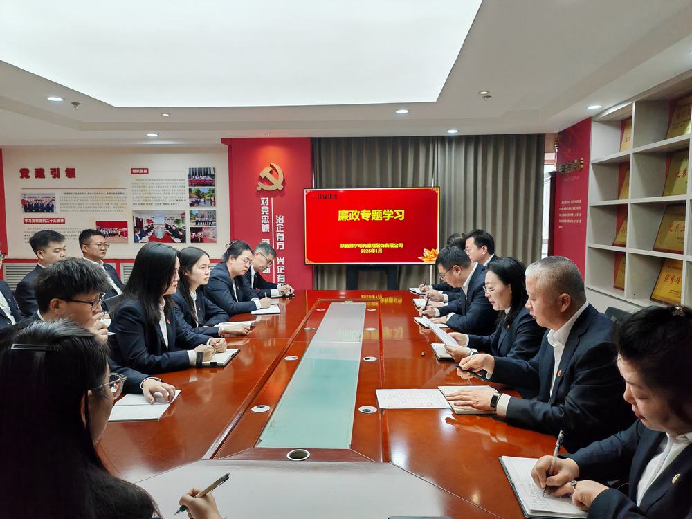 陜煤建設(shè)綠宇公司：深植廉潔之根 激發(fā)奮進新動能