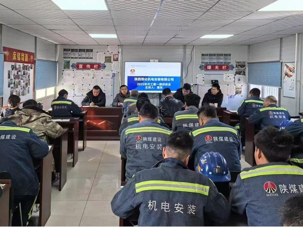 陜煤建設(shè)機電安裝公司涼水井項目部：汲取“六會”智慧，點亮發(fā)展新征程