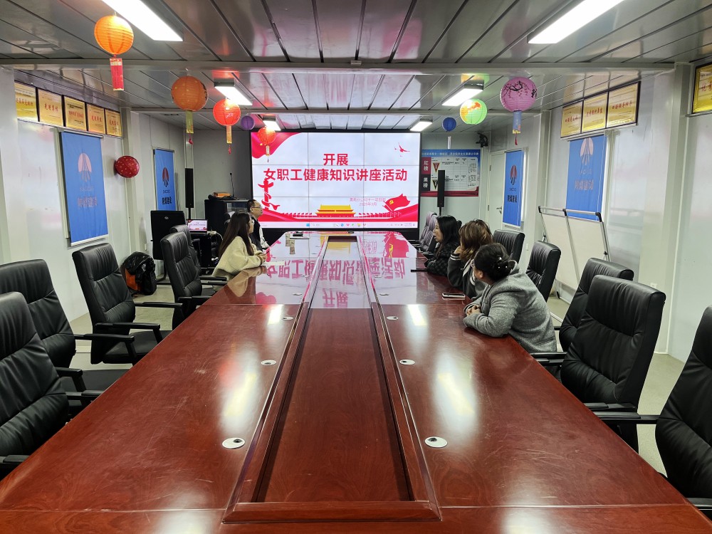 陜煤建設(shè)渭南分公司十一項目部：健康知識講座為“她”力量筑起職場防護墻