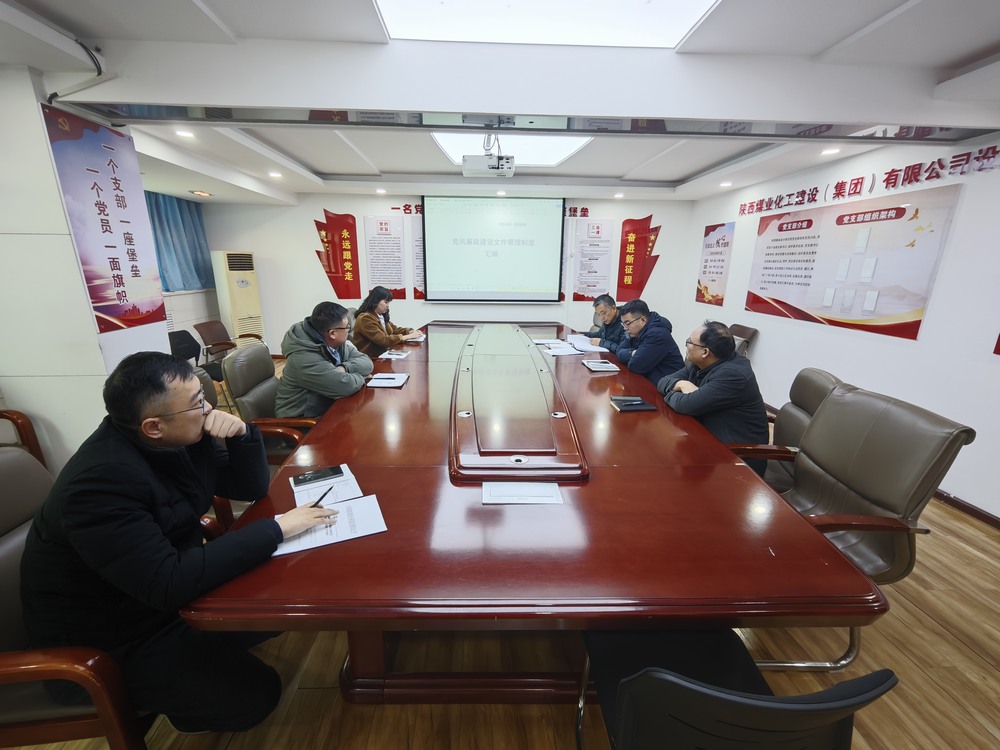 陜煤建設(shè)設(shè)計研究院：扎實推進黨風(fēng)廉政建設(shè) 筑牢高質(zhì)量發(fā)展廉潔防線