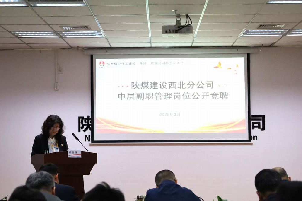 陜煤建設(shè)西北分公司：英才競聘展雄風 中流砥柱贏未來