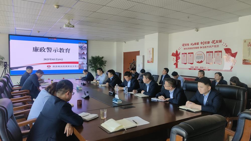 陜煤建設(shè)榆林公司：以學(xué)促行 推動(dòng)中央八項(xiàng)規(guī)定精神落地生根