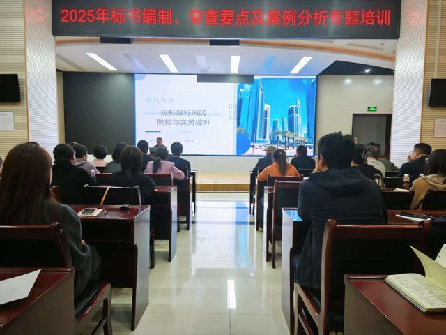 陜煤建設(shè)舉辦2025年標(biāo)書編制、審查要點(diǎn)及案列分析專題培訓(xùn)