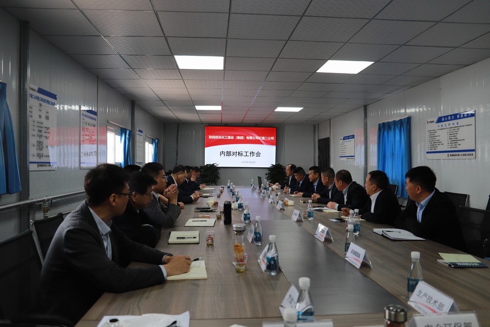 陜煤建設(shè)礦建二公司：內(nèi)外對標，驅(qū)動發(fā)展進階之路