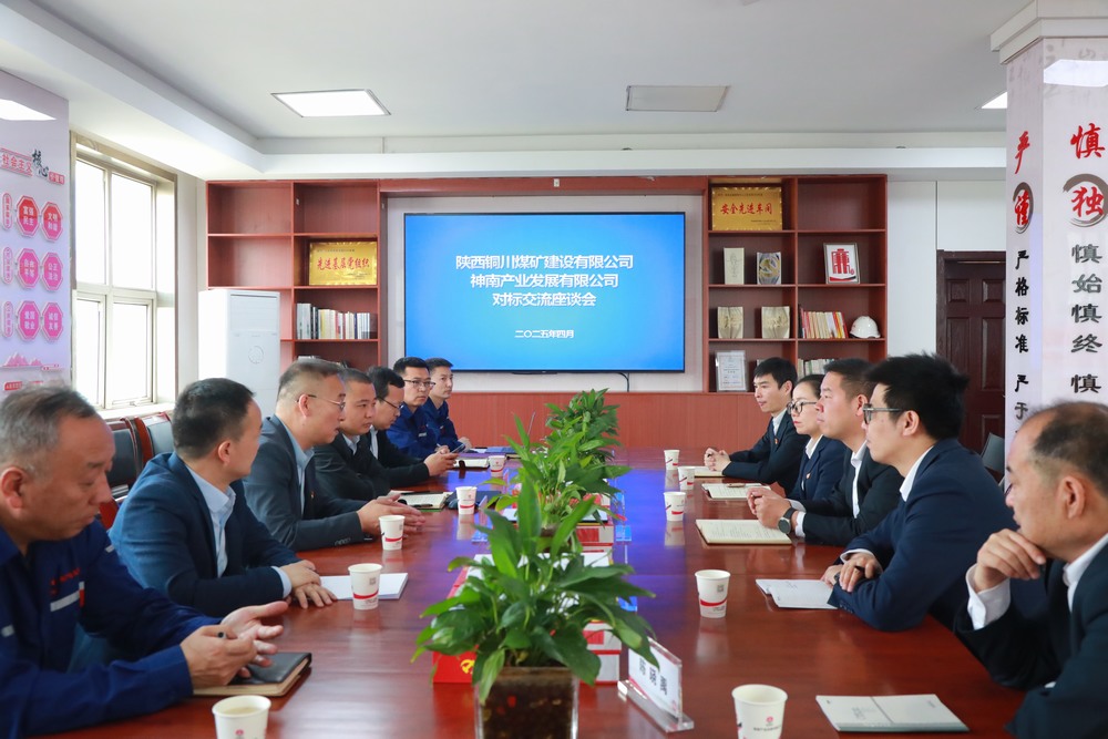 陜煤建設(shè)銅煤公司：深入陜煤集團(tuán)神南產(chǎn)業(yè)發(fā)展有限公司開展黨建對標(biāo)交流活動