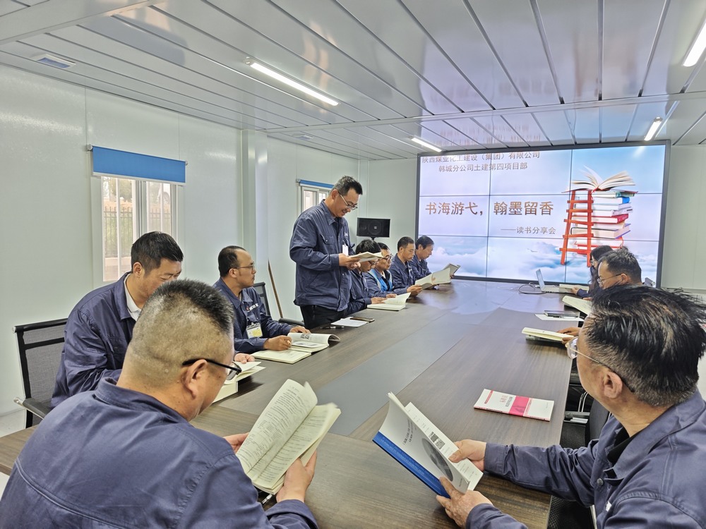 陜煤建設(shè)韓城分公司土建四項(xiàng)目部：閱盡千帆書作伴，書香漫卷四“閱”天