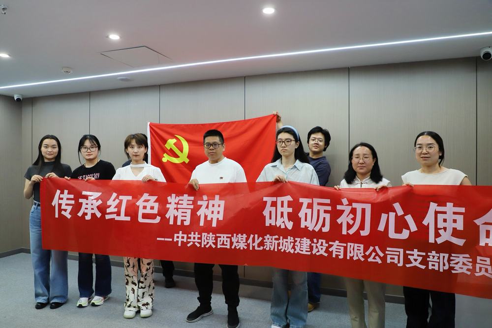 陜煤建設(shè)新城公司創(chuàng)新形式慶?！拔逡弧薄拔逅摹彪p節(jié)