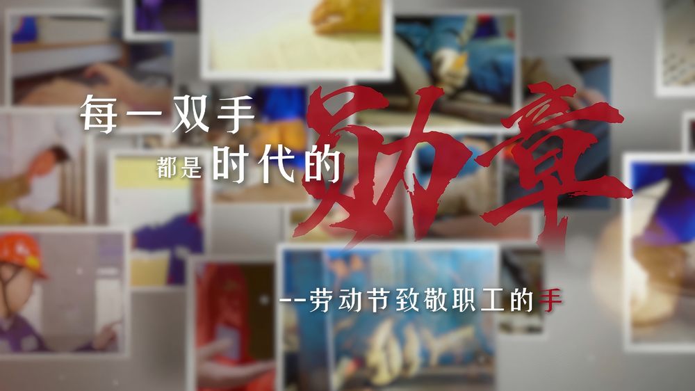 陜煤建設(shè)機電安裝公司：每一雙手，都是時代的勛章