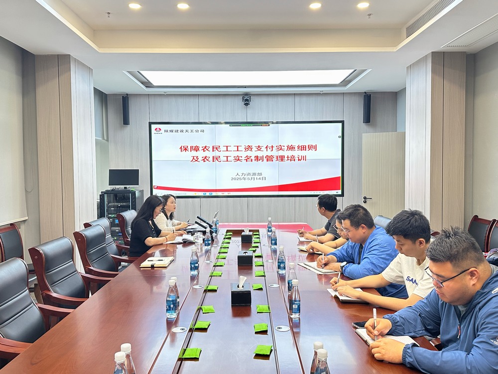 陜煤建設天工公司：“四維引擎” 驅(qū)動農(nóng)民工工資支付“全鏈守護”模式