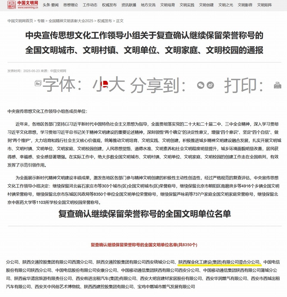 陜煤建設澄合分公司：文明續(xù)章，砥礪前行再譜新篇