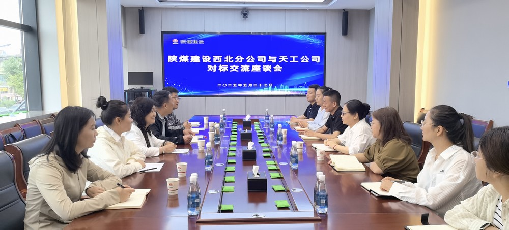 陜煤建設(shè)西北分公司：錨定標(biāo)桿找差距，靶向發(fā)力促提升