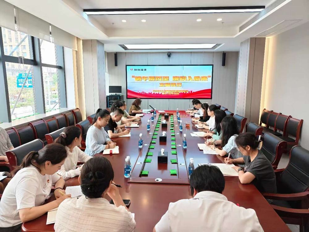 陜煤建設(shè)天工公司開展“端午清風(fēng)至，廉韻入心來”主題黨日活動(dòng)