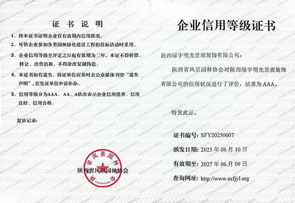 陜煤建設(shè)綠宇公司：榮獲AAA企業(yè)信用等級證書