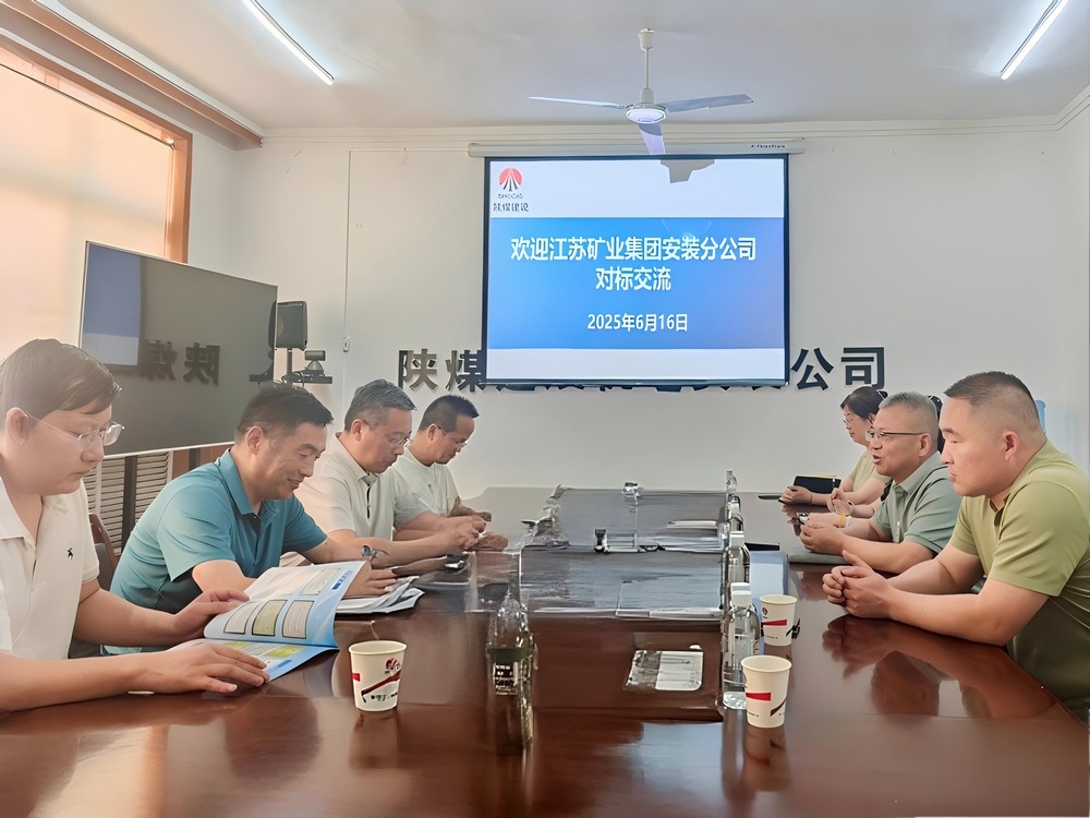 陜煤建設(shè)機電安裝公司與江蘇礦業(yè)集團安裝分公司開展對標(biāo)交流活動