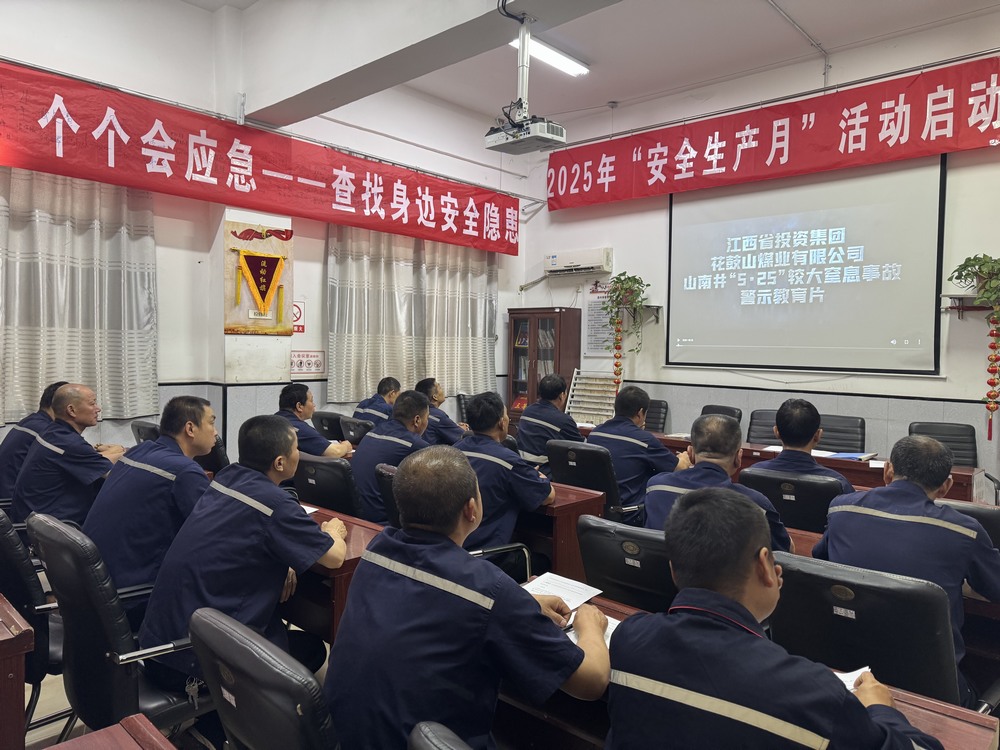 陜煤建設(shè)洗選煤運(yùn)營公司澄合山陽運(yùn)營項目部：智繪安全新藍(lán)圖，共筑廠區(qū)生命線