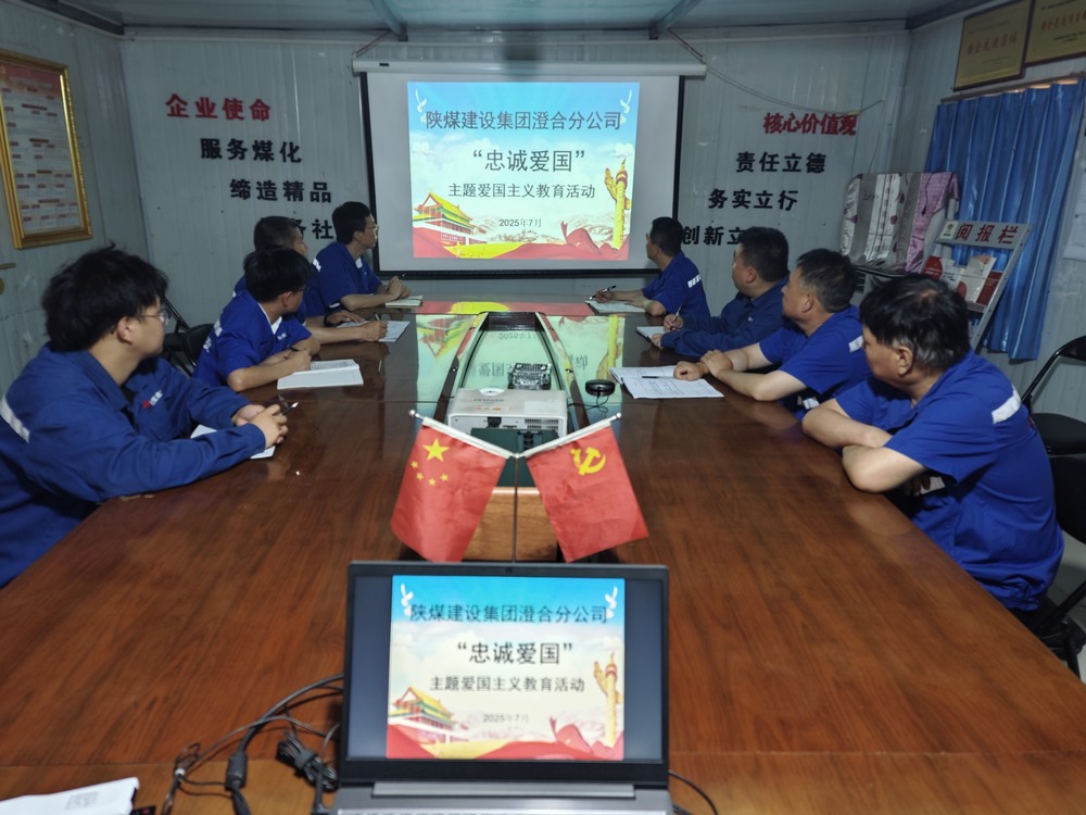 陜煤建設(shè)澄合分公司愛國主義教育“套餐”汲取奮進(jìn)力量
