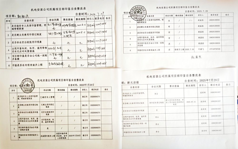 陜煤建設機電安裝公司扎實開展印鑒管理自查整改，筑牢風險防控“安全鎖”