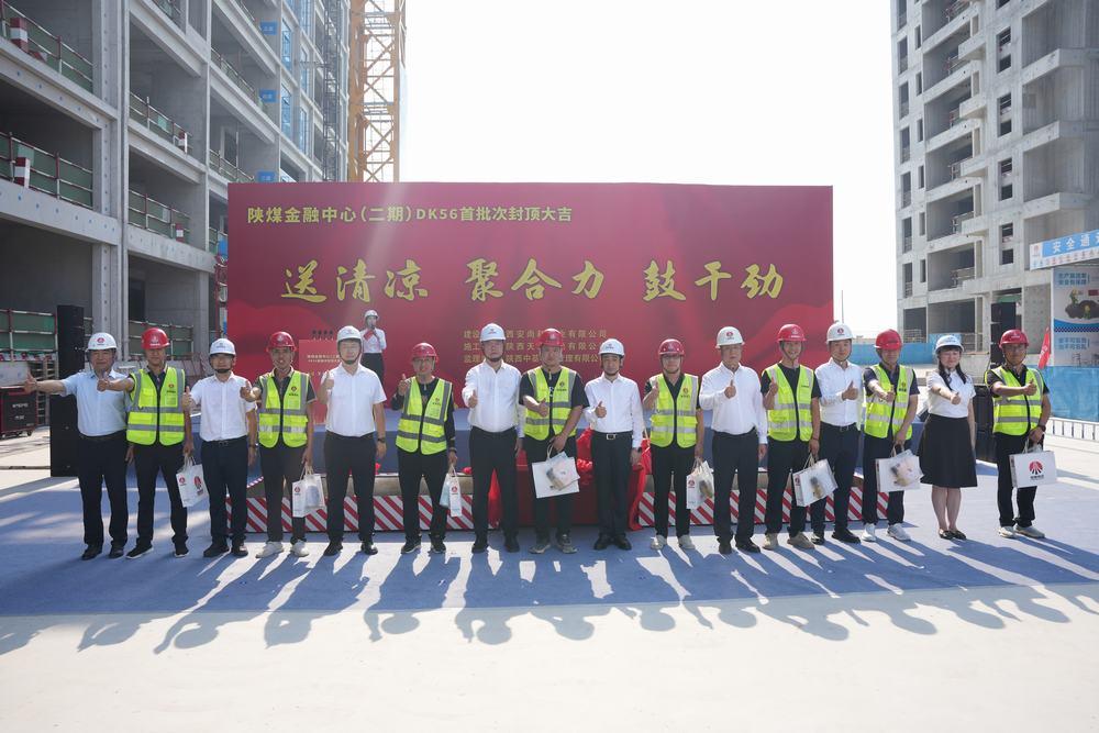 喜報(bào)！陜煤金融中心（二期）DK56項(xiàng)目首批次封頂順利完成