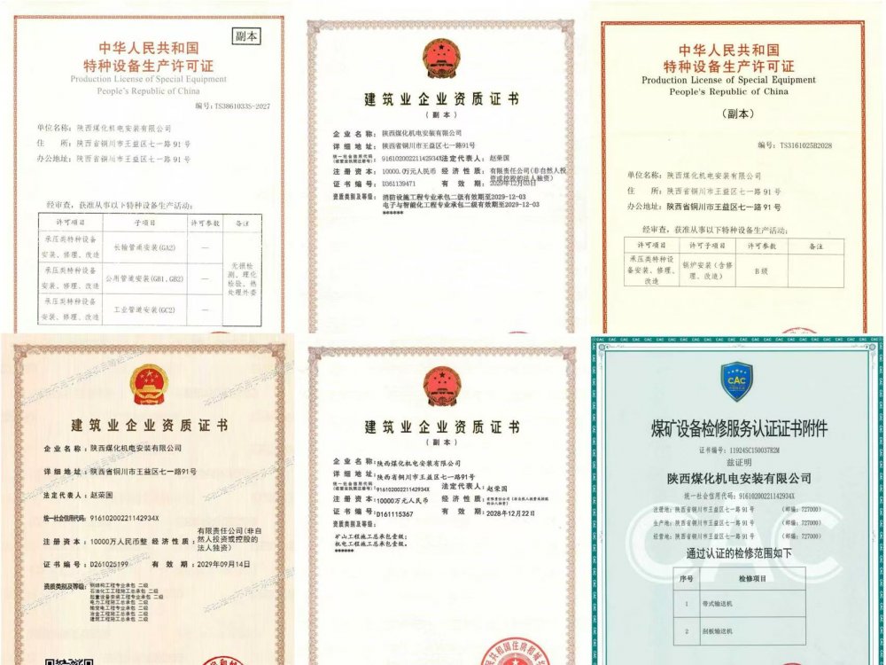 陜煤建設(shè)機電安裝公司：深耕資質(zhì)建設(shè)，夯實高質(zhì)量發(fā)展根基