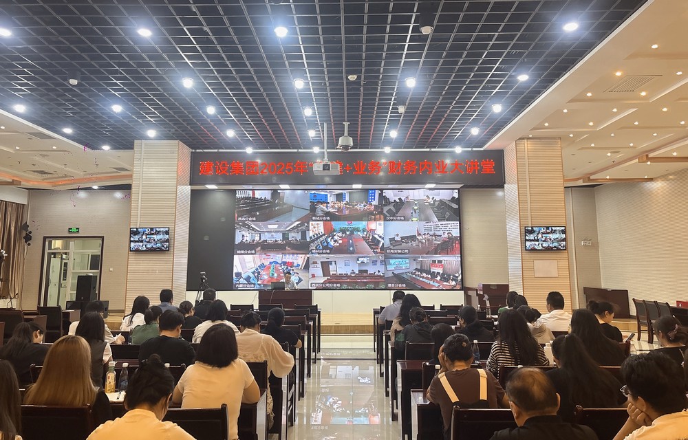 建設(shè)集團開展“黨建+業(yè)務(wù)”之財務(wù)大講堂