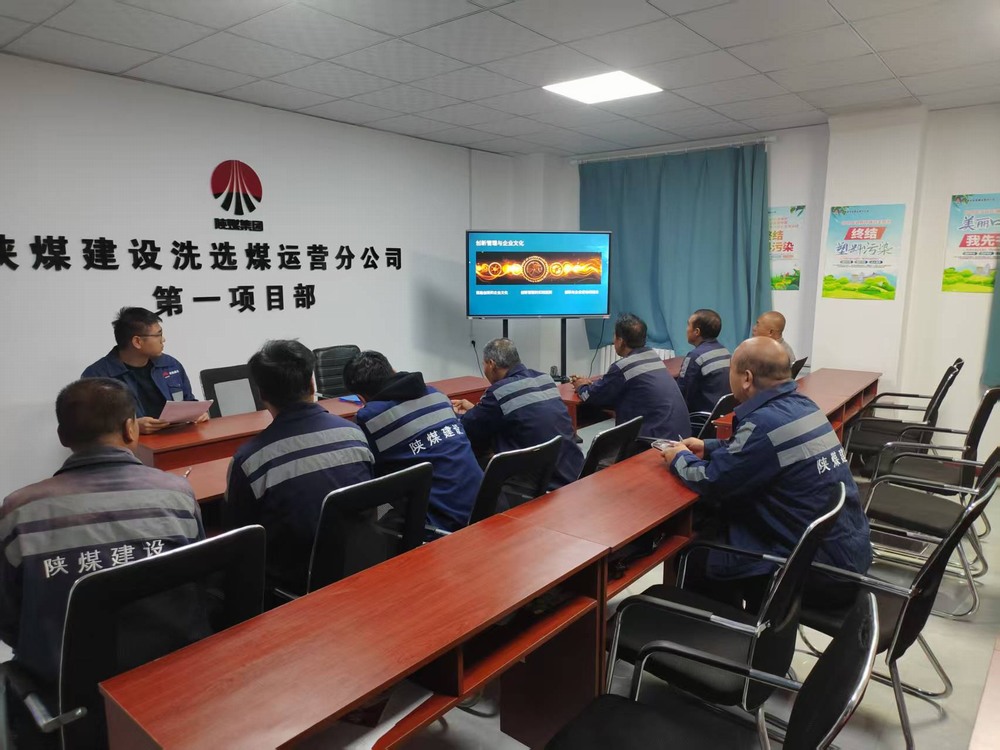 陜煤建設(shè)洗選煤運(yùn)營(yíng)公司：科普月里練“真功”，科技賦能煤海行