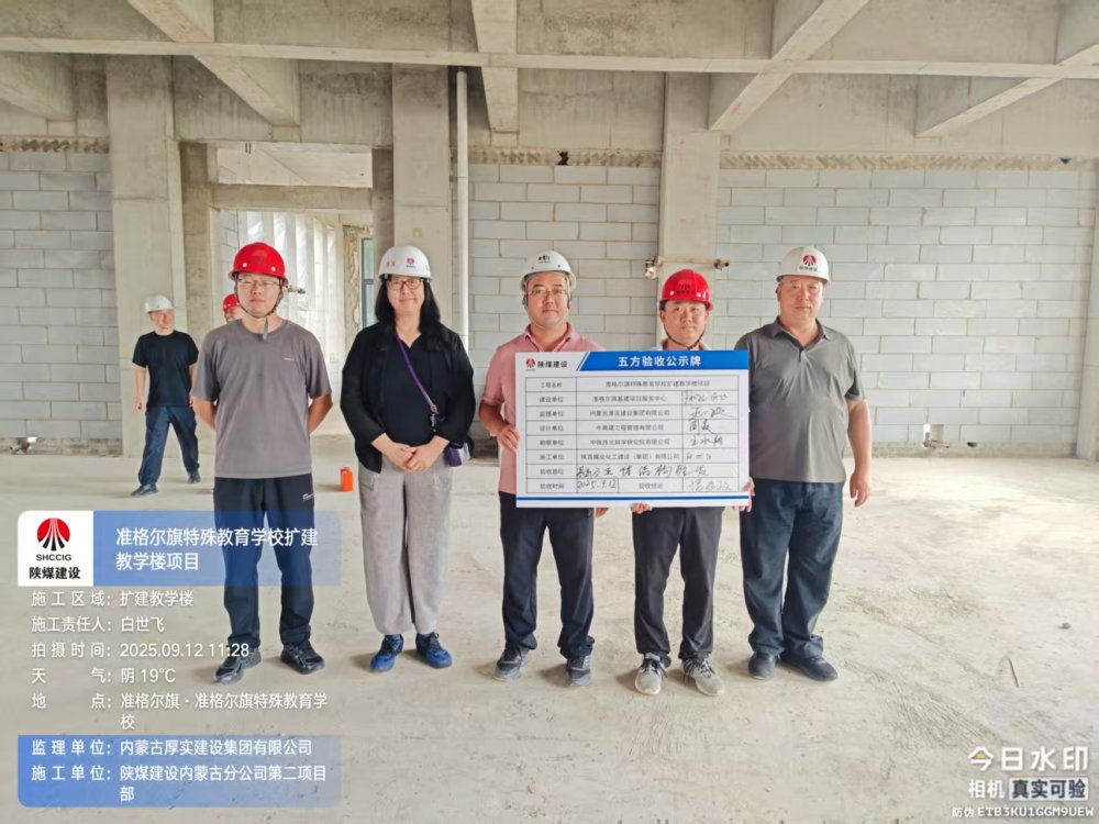陜煤建設內(nèi)蒙古分公司第二項目部：準格爾旗特殊教育學校擴建項目主體結(jié)構圓滿 通過驗收