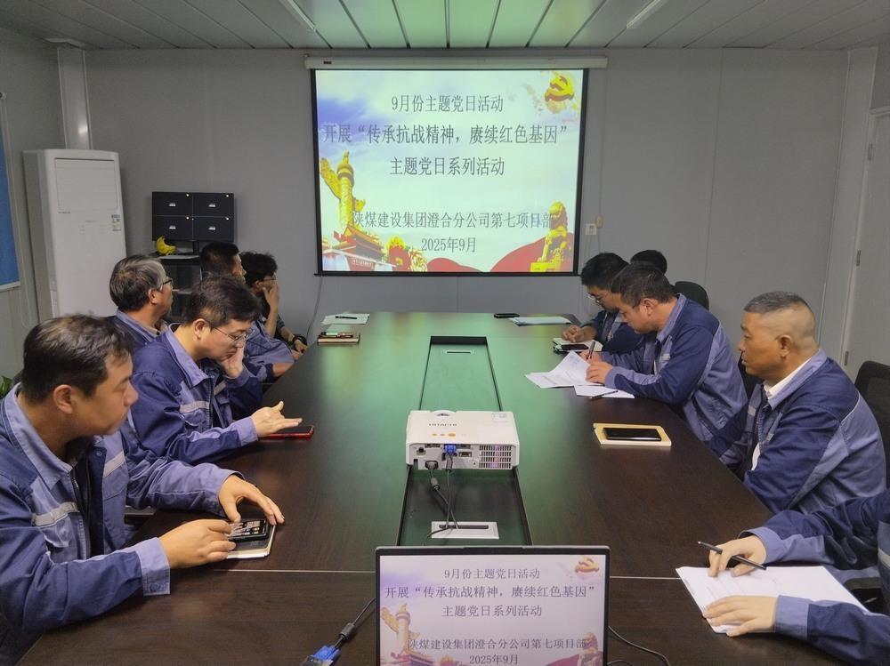 陜煤建設(shè)澄合分公司第七項(xiàng)目部開展“傳承抗戰(zhàn)精神，賡續(xù)紅色基因”主題黨日活動