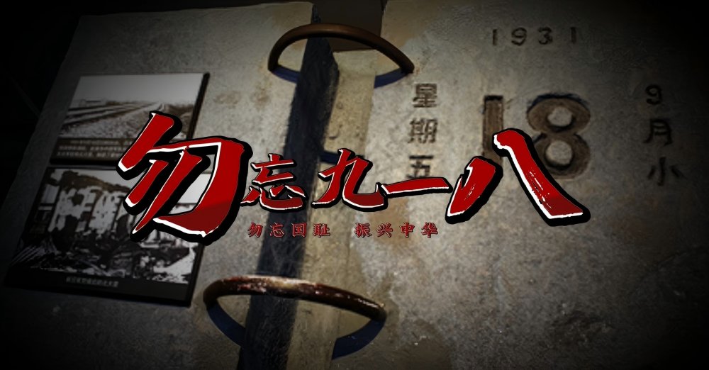 陜煤建設天工公司：回望“九一八”警鐘 踐行使命勇?lián)?></div>
                        <p class=