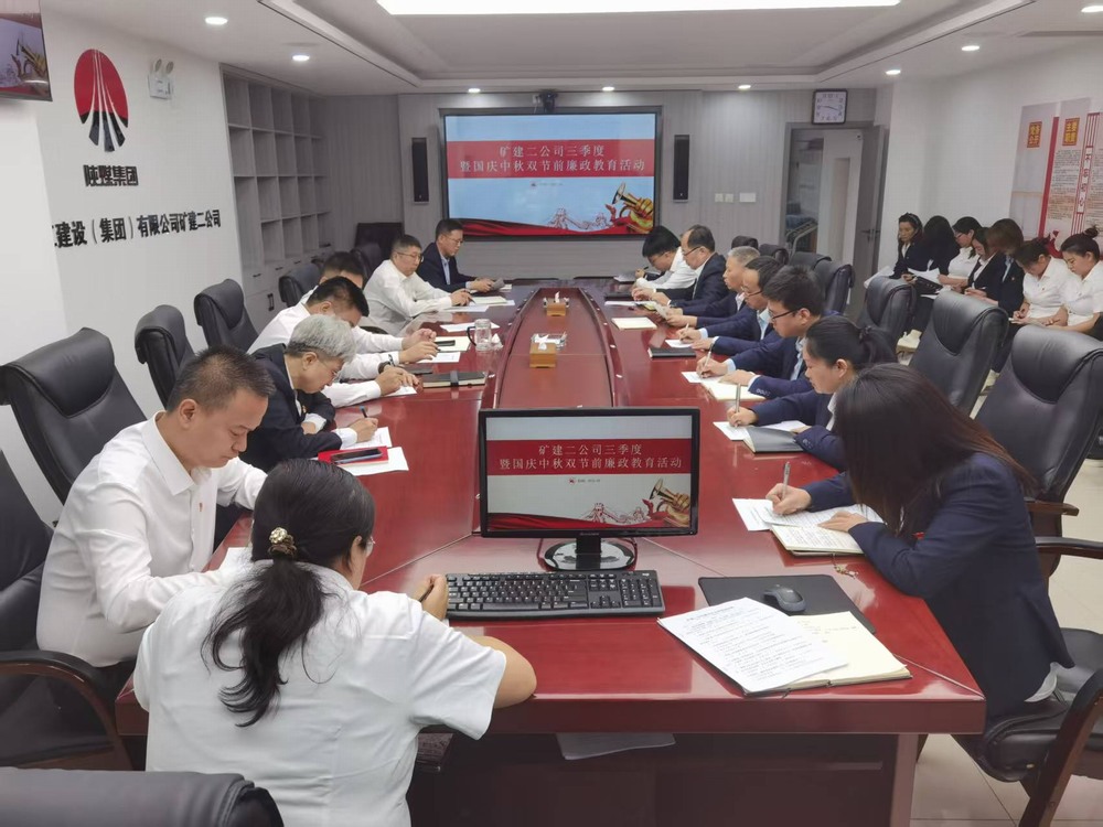 陜煤建設(shè)礦建二公司：廉政教育淬初心，清風(fēng)護航“雙節(jié)”安