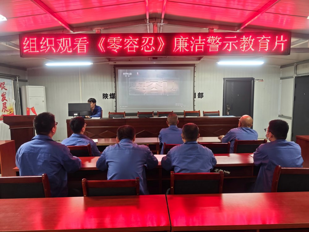 陜煤建設(shè)韓城分公司張家峁項目部：廉政建設(shè)“三管齊下”護發(fā)展