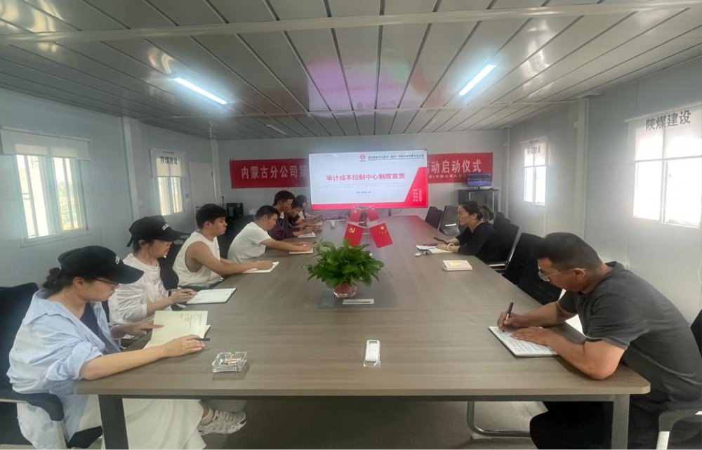 陜煤建設(shè)內(nèi)蒙古分公司：多部門開展多維度制度宣貫活動，推動制度落地生根