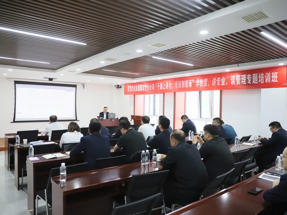 “干部上講臺，培訓到現場”學制度、講專業(yè)、談管理