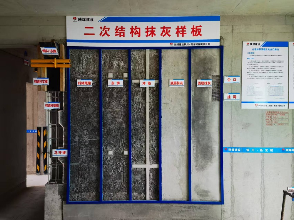 陜煤建設(shè)新龍城直屬項目部：用樣板標準筑牢民生工程品質(zhì)根基