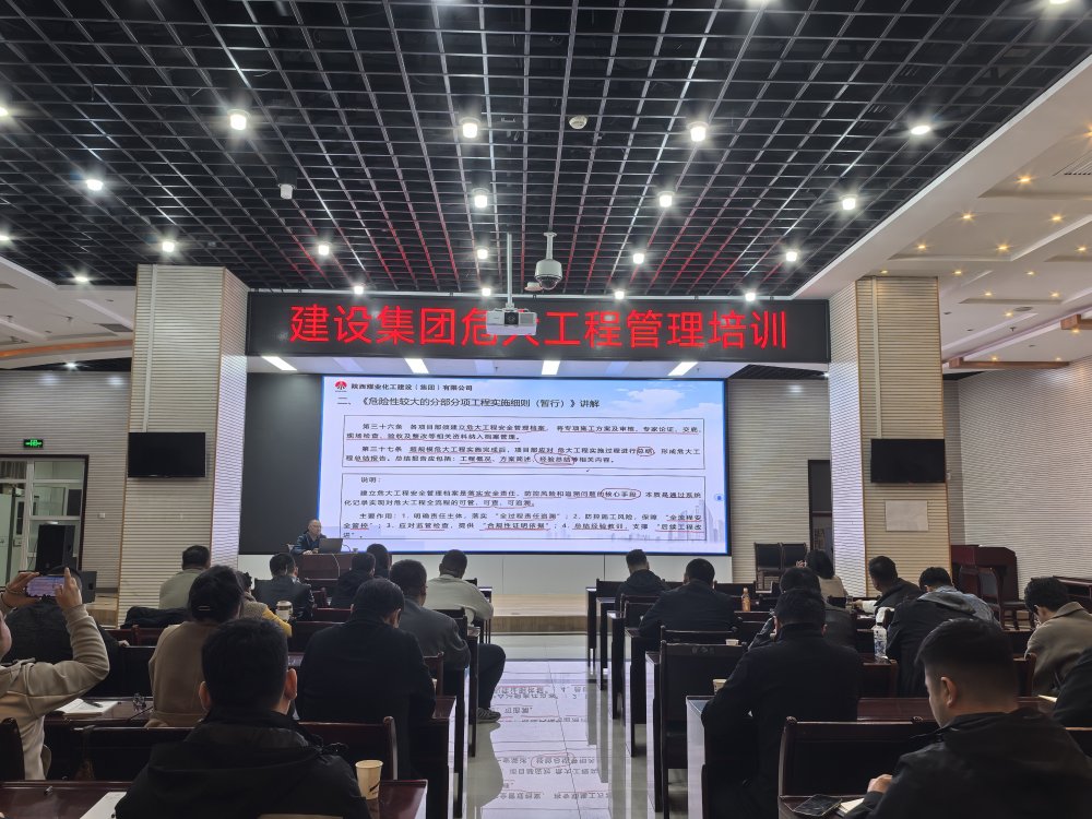 陜煤建設(shè)組織科技項目管理、AI賦能建筑科技應(yīng)用等四場專業(yè)培訓(xùn)