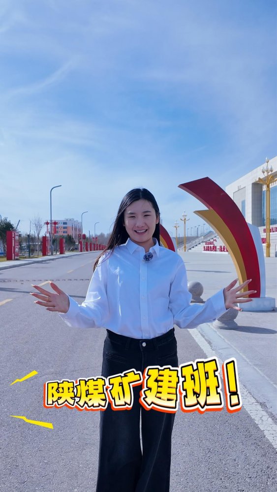 陜煤礦建班前來報道！