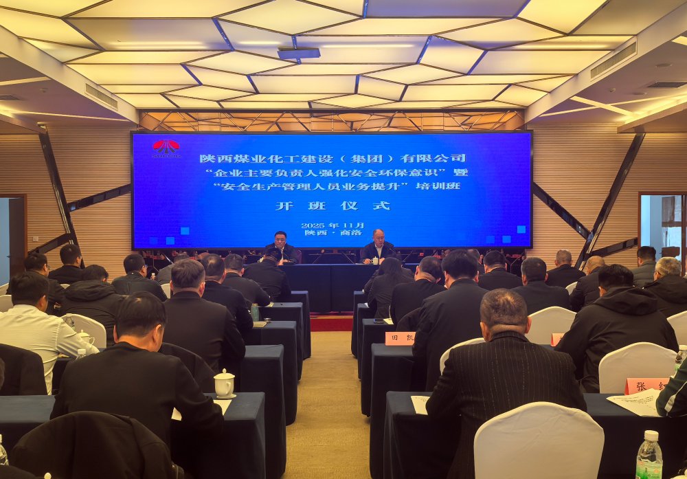 陜煤建設(shè)舉辦“企業(yè)主要負(fù)責(zé)人強(qiáng)化安全環(huán)保意識(shí)、安全生產(chǎn)管理人員業(yè)務(wù)提升” 培訓(xùn)班