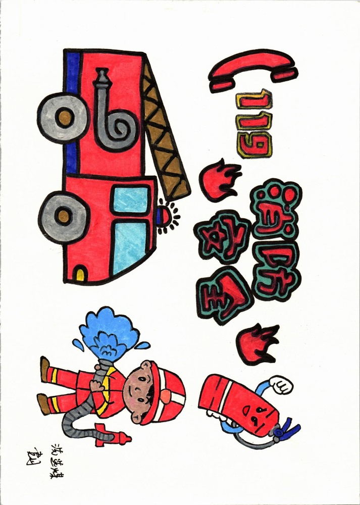 陜煤建設(shè)洗選煤運(yùn)營公司：消防漫畫小課堂  日常安全記心間