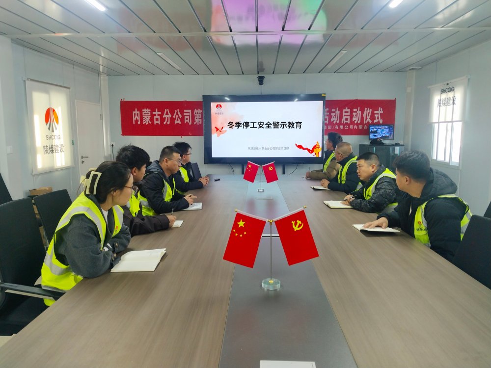 冬季施工“按下暫停鍵”，安全檢查“擰緊責(zé)任閥”